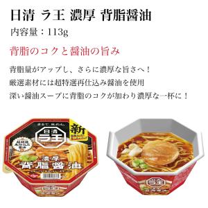 日清 ラ王 カップ麺 4種類 詰め合わせ 4個...の詳細画像2