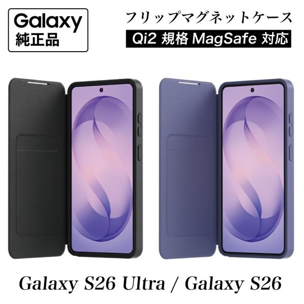 Galaxy S26 ケース 純正 Galaxy S26 Ultra ケース 純正 MagSafe対...
