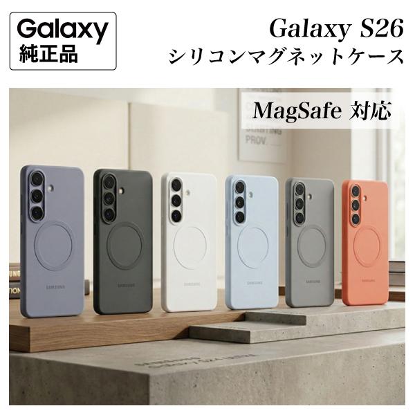 Galaxy S26 ケース 純正 MagSafe対応 シリコンマグネットケース EF-ES942 ...