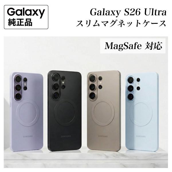 Galaxy S26 Ultra ケース 純正 MagSafe対応 スリムマグネットケース EF-S...
