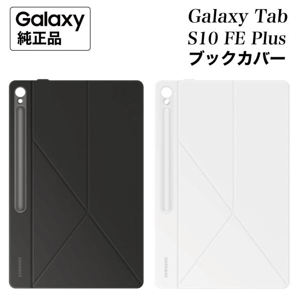 Galaxy Tab S10 FE Plus S10 FE+ ケース 純正 スマートブックカバー E...