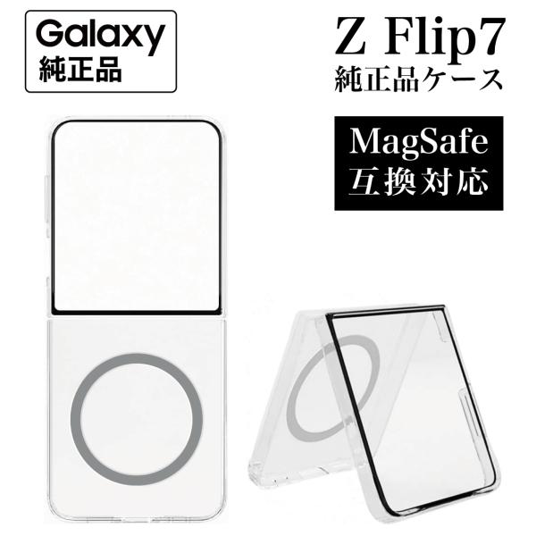 Galaxy Z Flip7 ケース 純正 クリアマグネットケース GP-FFF766 海外純正品
