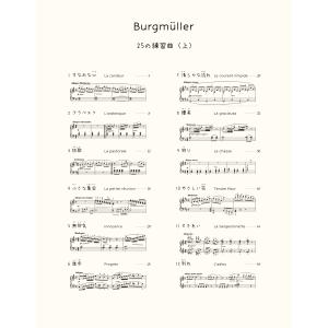 練習したくなる ブルグミュラー 25の練習曲 (上)の詳細画像1