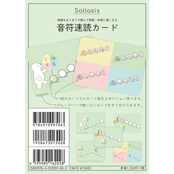 楽譜をまとまりで読んで音程・和音に強くなる 音符速読カード