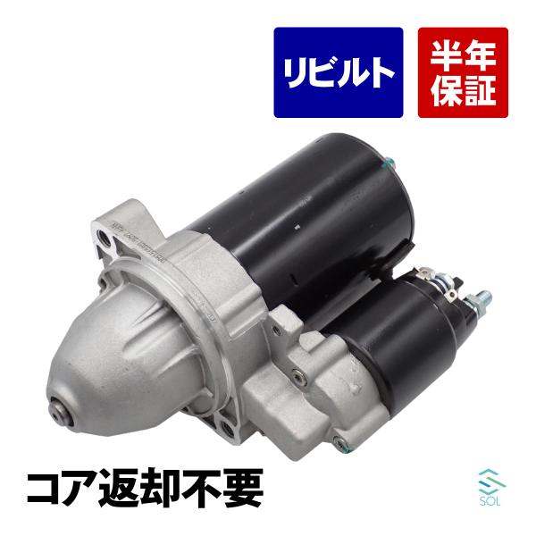ベンツ SLKクラス R170 SLK230 スターター セルモーター スターターモーター リビルト...