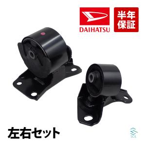 純正 ダイハツ ミラジーノ L700S L710S エンジンマウント 左右セット 正規品 18時まで即日発送 12373-97202 12305-97210｜自動車パーツの宝箱 SOL 2号店