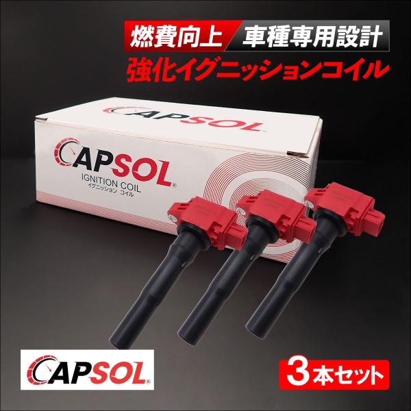 CAPSOL 日産 NVクリッパーバン U71V 強化イグニッションコイル 3本 1台分 燃費改善 ...