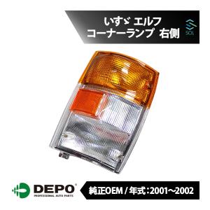 DEPO製 イスズ エルフ フロント コーナーランプ 左側 8-97855007-0