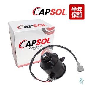 トヨタ（TOYOTA） CAPSOL ラジエーター 電動ファンモーター ラジエター