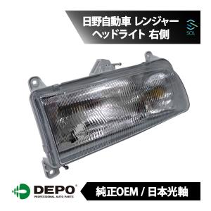 日野自動車 DEPO正規品 日野 レンジャープロ レンジャー 純正タイプ