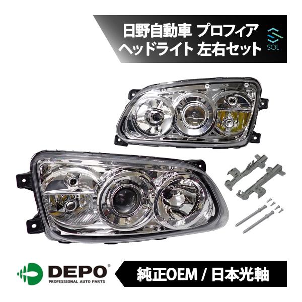 DEPO デポ 日本光軸 純正タイプ ヘッドライト ASSY 左右セット 1台分 プロフィア ターボ...