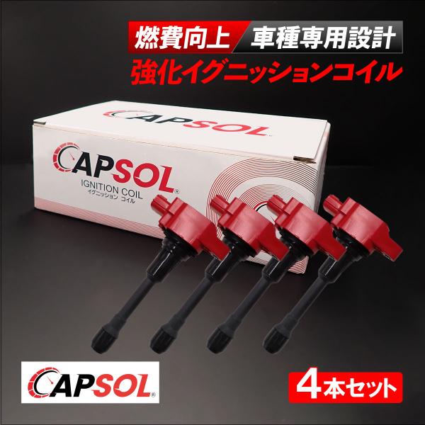 CAPSOL 日産 アトラス SQ2F24 強化イグニッションコイル 燃費改善 ハイパワー 馬力アッ...