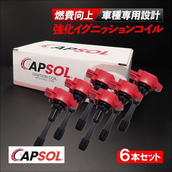 CAPSOL 日産 GT-R ツイン ターボ R35 強化イグニッションコイル 6本 1台分 燃費改...