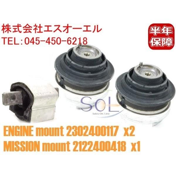 ベンツ W211 R230 エンジンマウント 左右セット + ミッションマウント E240 E320...