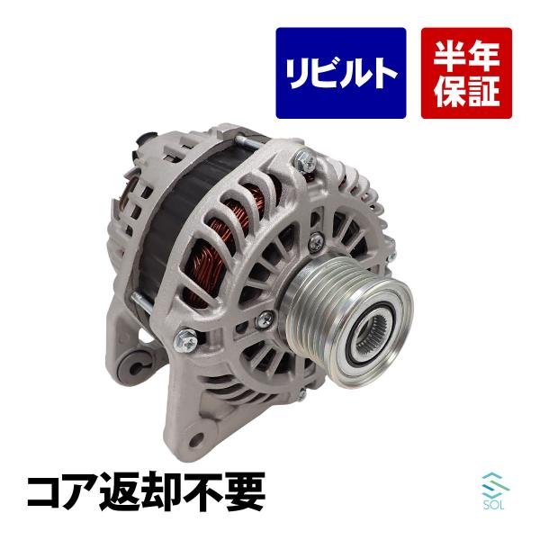 日産 セレナワゴン C26 オルタネーター ダイナモ リビルト コア返却不要 ASSY アッセンブリ...