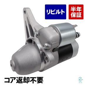 スズキ（SUZUKI） コア返却不要 リビルト品 セルモーター スターター