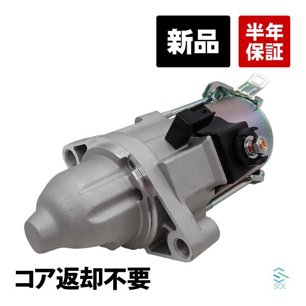 ホンダ エリシオンプレステージ RR1 新品 スターター セルモーター スターターモーター コア返却...
