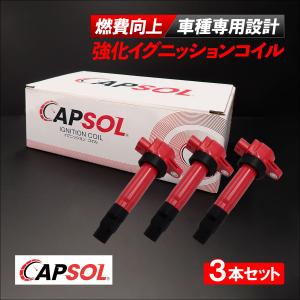 スズキ（SUZUKI） 新品 強化 イグニッションコイル 3本SET スペーシア