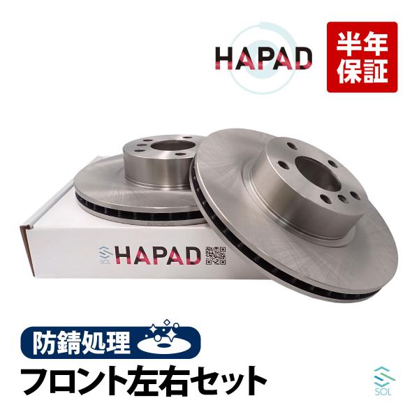 HAPAD フロント ブレーキローター 左右セット 防錆 BMW F25 X3 F26 X4 xDr...