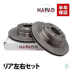 新品　 E90系　リアブレーキパッド・ロータセット BMW HAPAD BMW E87 E90 E91 E92 リア ブレーキローター ブレーキ