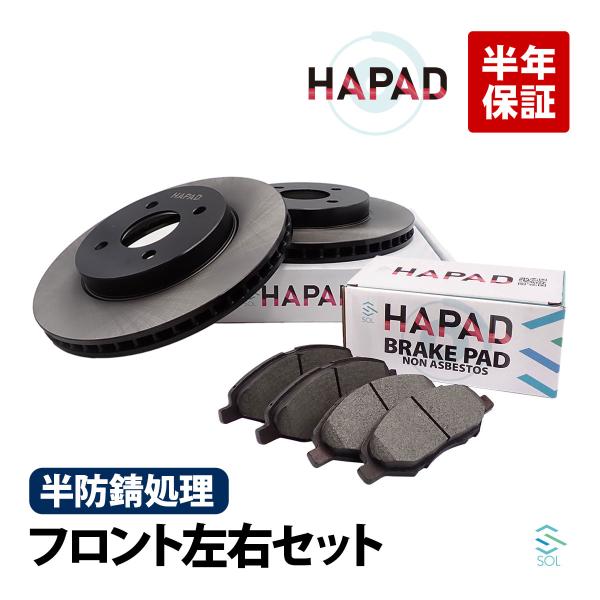 HAPAD 日産 ウィングロード Y12 フロント ブレーキローター ブレーキパッド 左右セット 防...