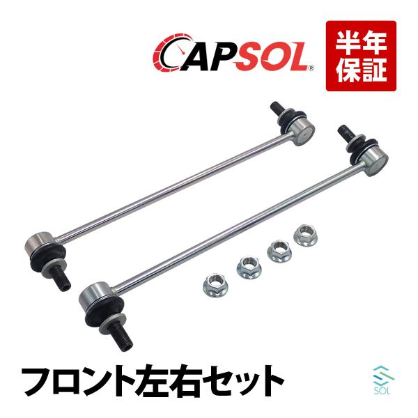 CAPSOL トヨタ C-HR(NGX50 ZYX10) フロント スタビリンク スタビライザーリン...