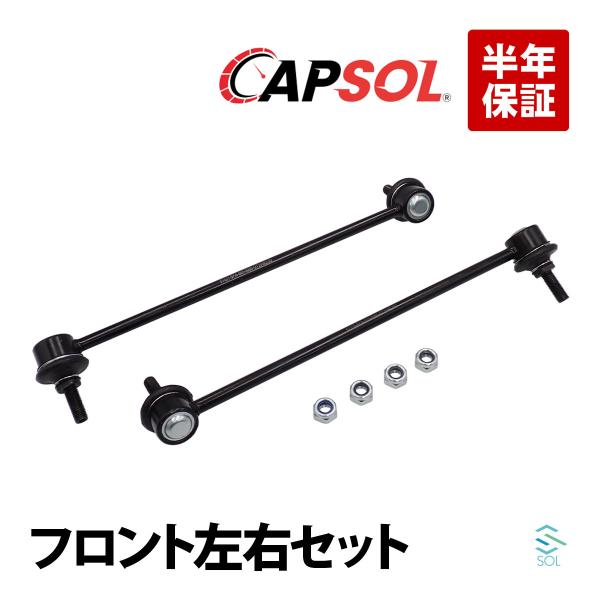 CAPSOL ホンダ ゼスト(JE1 JE2) ライフ(JB5 JB6 JB7) フロント スタビラ...