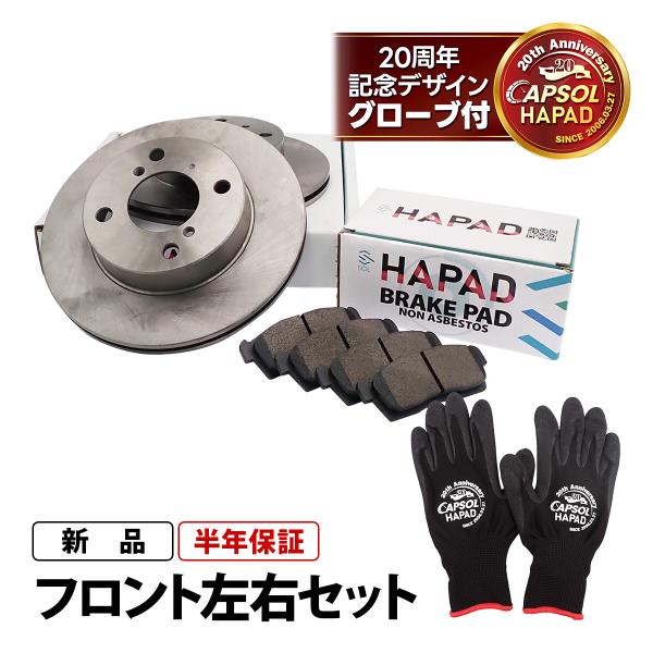 HAPAD スズキ ワゴンR MH21S フロント ブレーキローター ブレーキパッド 左右セット 5...