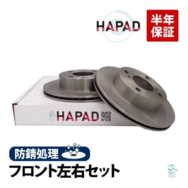 HAPAD 日産 モコ MG33S フロント ブレーキローター 左右セット 防錆 40206-4A0...