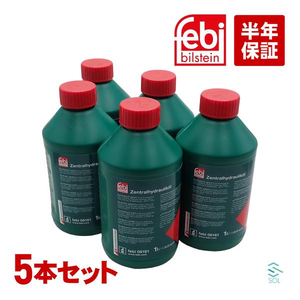 Febi製 ボルボ パワステオイル レベリングオイル 1L 5本 セット CHF11S 純正OEM ...