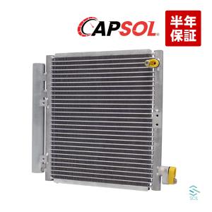CAPSOL ダイハツ ハイゼット(S200C) ハイゼットトラック(S201C S201P S211P) コンデンサー 88460-B5020 出荷締切18時｜自動車パーツの宝箱 SOL 2号店
