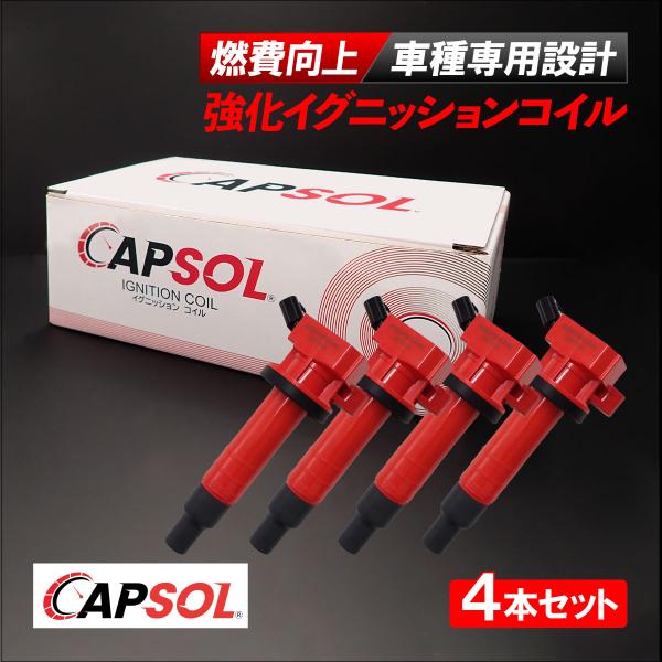 CAPSOL トヨタ ウィッシュ ZNE10G 強化イグニッションコイル 燃費改善 ハイパワー 馬力...