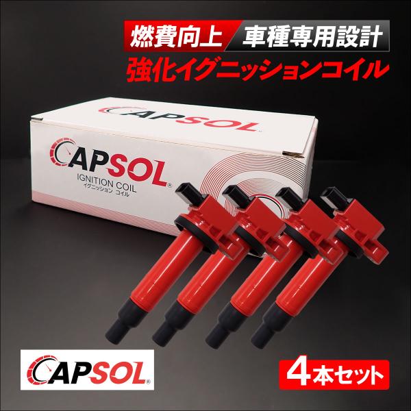 CAPSOL トヨタ サクシード NCP51V 強化イグニッションコイル 燃費改善 ハイパワー 馬力...