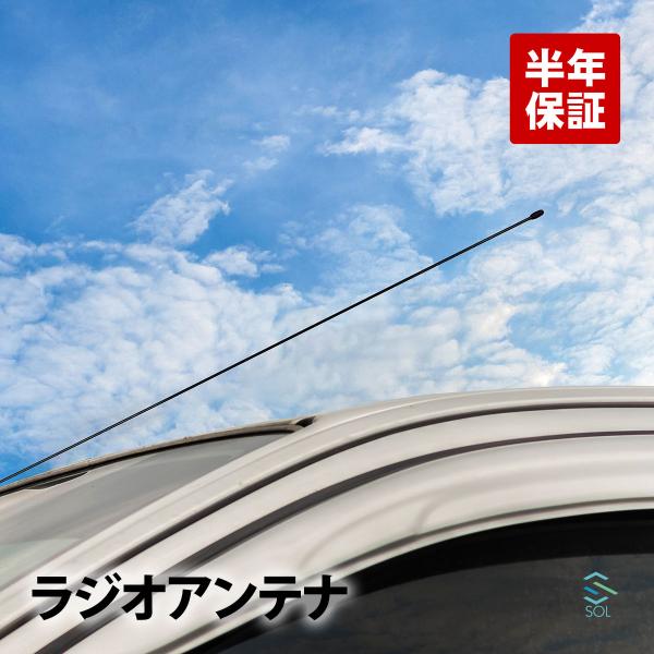 ラジオアンテナ AM FM トヨタ マツダ 三菱 ウィル ヴィッツ デミオ コルト 車用 ロッド 伸...