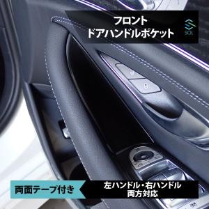 Mercedes-Benz（メルセデス・ベンツ） フロント ドアハンドルポケット