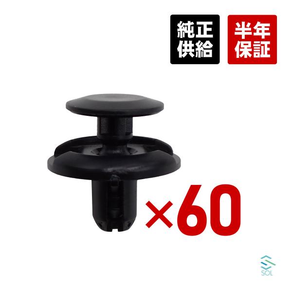 トヨタ ヴォクシー オーパ スペイド ポルテ 60個セット スクリューグロメット クリップ リベット...