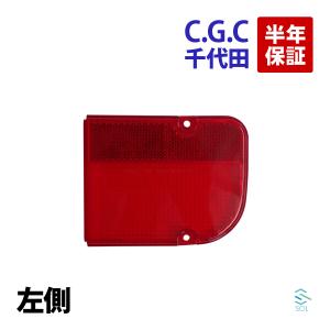 サンバー 千代田 CGC テールランプレンズ 右 スバル ディアス TT2 TT1