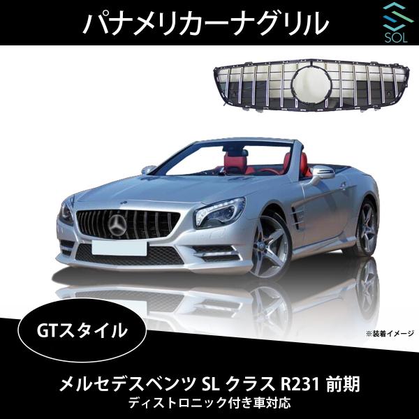 ベンツ SLクラス R231 前期用 GTスタイル パナメリカーナグリル ブラック＆クロームフィン ...