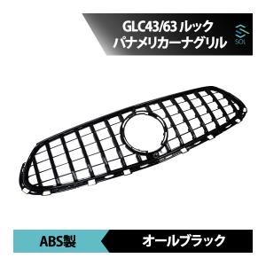 ベンツ　X253 C253 前期用 パナメリカーナグリル 黒 BENZ メルセデス ベンツ W253 X253 C253 GLC 前期用 AMG GTR
