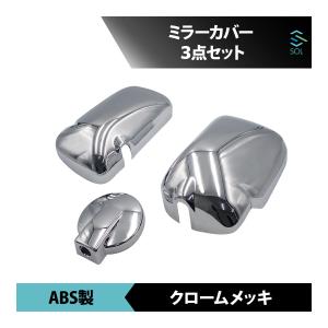 デュトロ メッキミラー＆メッキステイセット ＊標準キャブ助手席電動