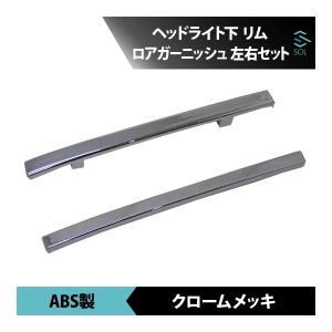 いすゞ（ISUZU） いすゞ320フォワード用 メッキステップスカート 左右