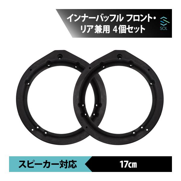 ホンダ オデッセイ RB3 インナーバッフル 4個 17cm フロント リア 兼用 バッフルボード ...