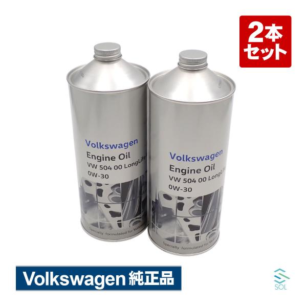 純正品 エンジンオイル 2本セット フォルクスワーゲン Volkswagen J0VJD3F11 V...