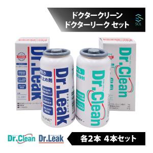 ドクターリーク Dr.Leak エアコンガス漏れ止め剤 R134a PAG 用 1本 LL