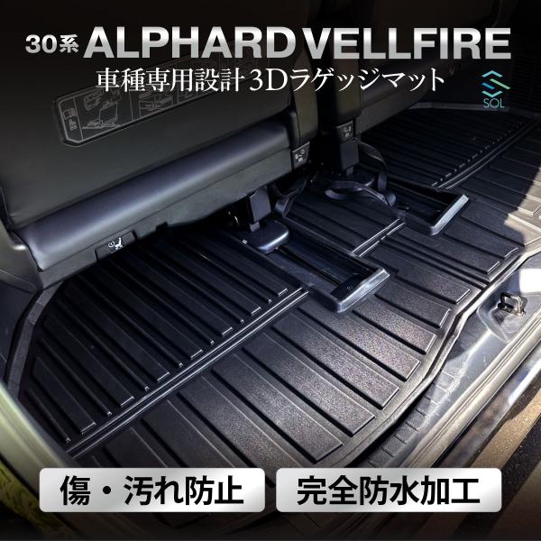 30系 アルファード ヴェルファイア 専用 ラゲッジマット フロアマット トランクマット 防水 水洗...