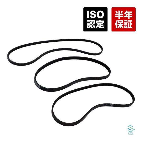 三菱 ミニキャブ トラック U61T ファンベルト クーラーベルト パワステベルト 3本セット MD...