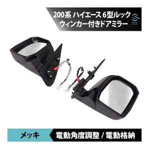 トヨタ（TOYOTA） 200系 ハイエース レジアスエース 6型ルック LED