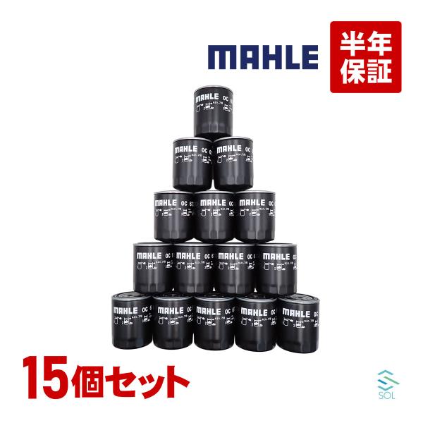 MAHLE マーレ オイルフィルター OC673 15個セット 燃費改善 ADワゴン アトラス キャ...