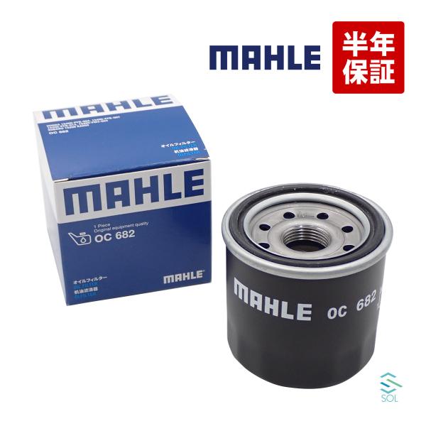 MAHLE オイルフィルター オイルエレメント OC682 出荷締切18時 CR-X アクティ コン...