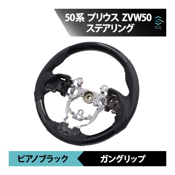 50系 トヨタ ZVW50 ピアノブラック ガングリップ パンチングレザー ステアリング 車種専用設...